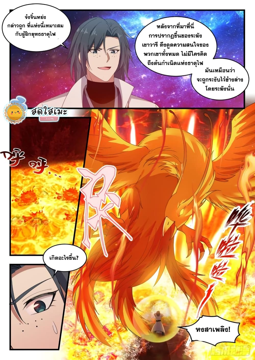 Martial Peak เทพยุทธ์เหนือโลก page 3