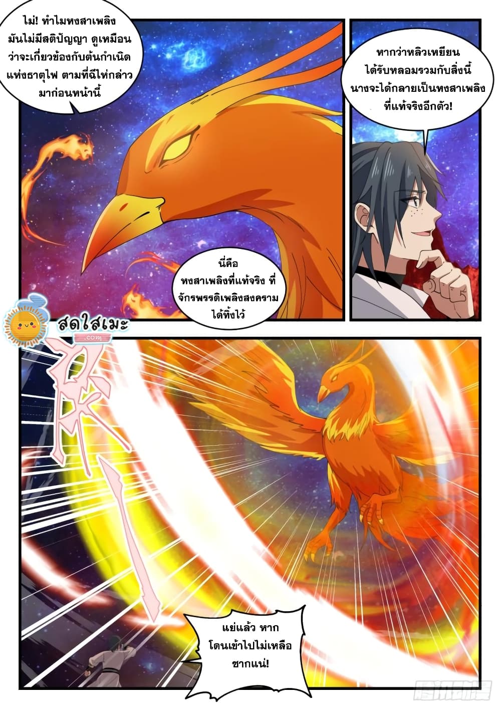 Martial Peak เทพยุทธ์เหนือโลก page 4