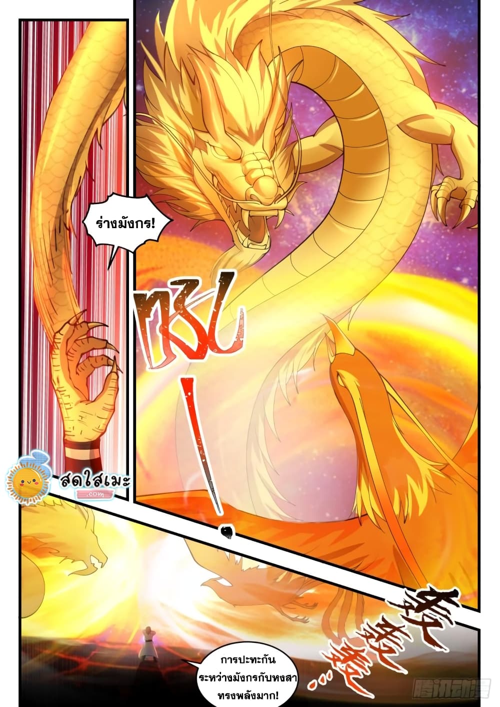 Martial Peak เทพยุทธ์เหนือโลก page 5