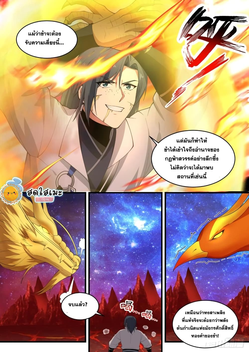 Martial Peak เทพยุทธ์เหนือโลก page 6