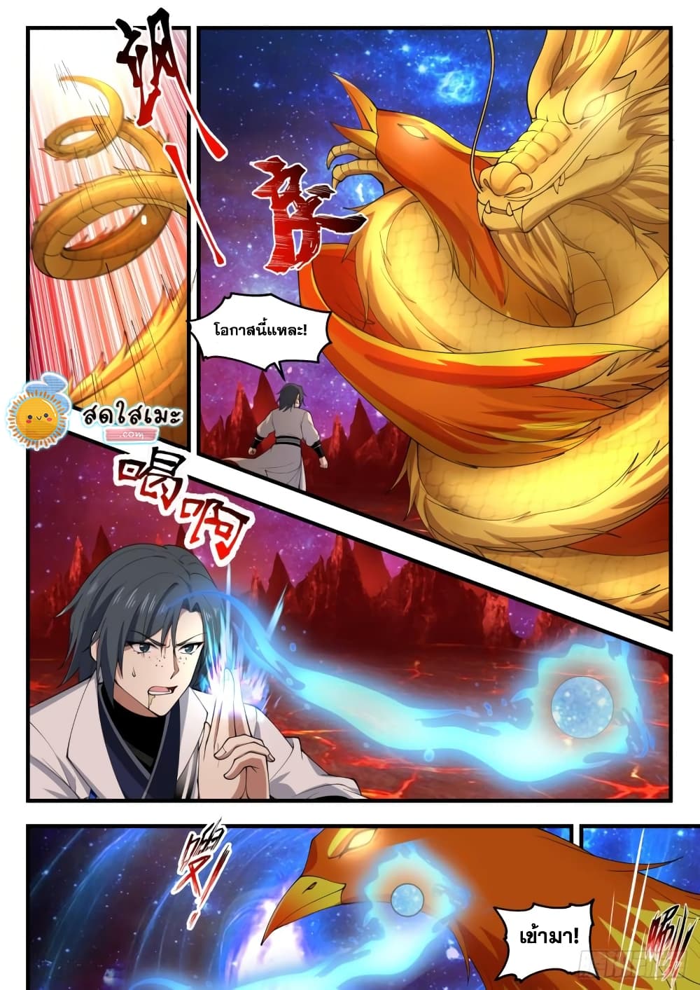 Martial Peak เทพยุทธ์เหนือโลก page 7