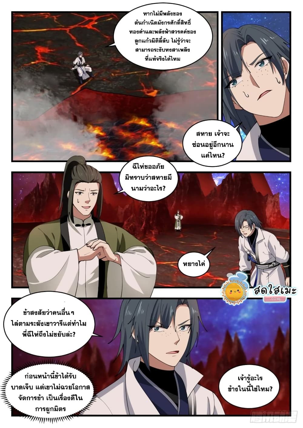Martial Peak เทพยุทธ์เหนือโลก page 8
