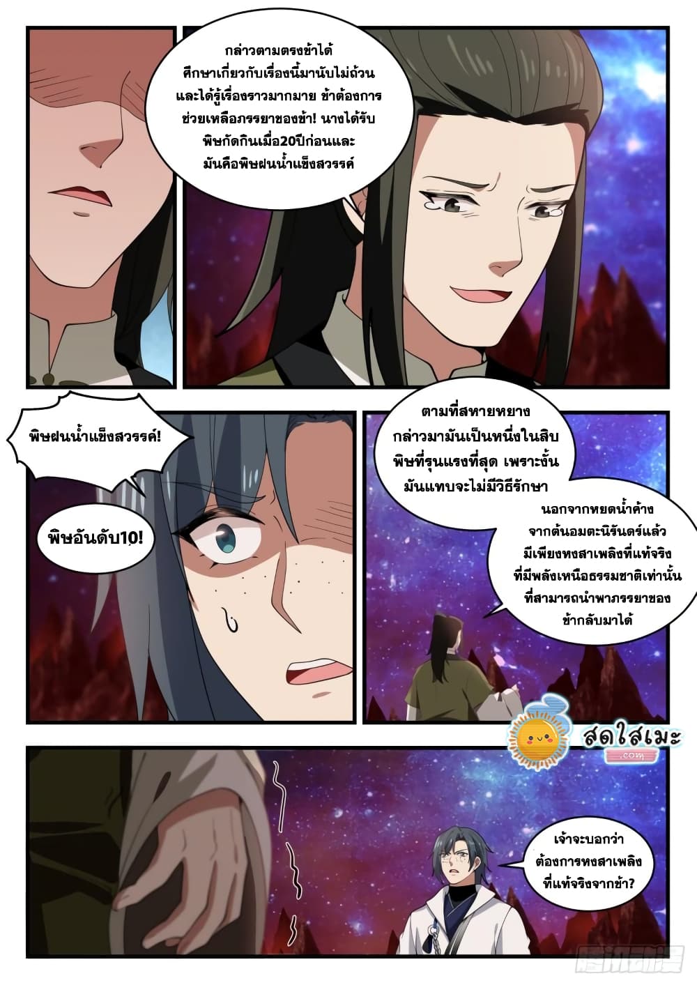 Martial Peak เทพยุทธ์เหนือโลก page 10