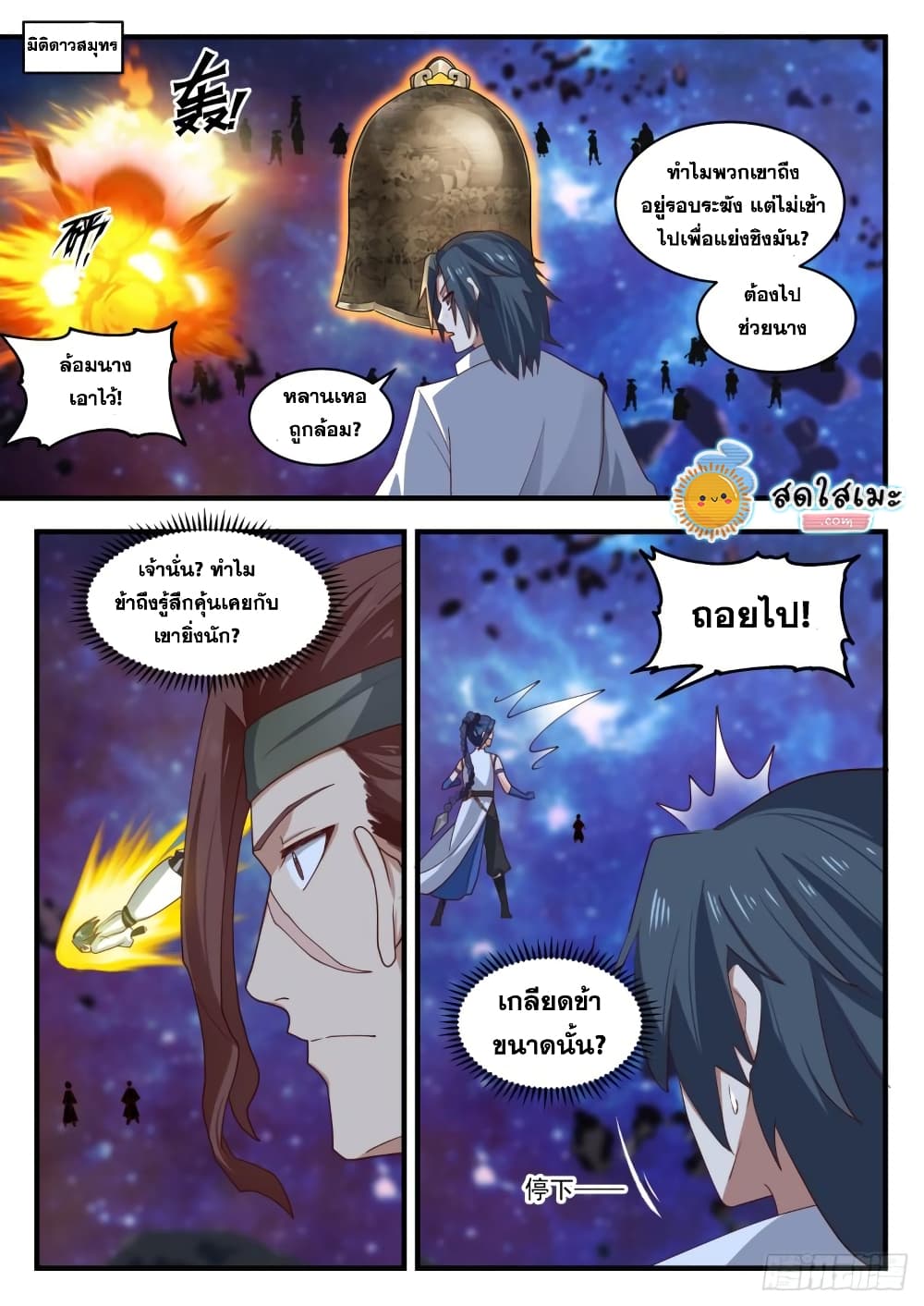 Martial Peak เทพยุทธ์เหนือโลก page 2