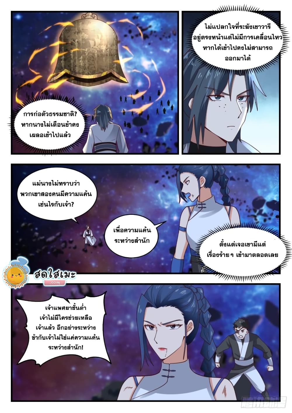 Martial Peak เทพยุทธ์เหนือโลก page 3