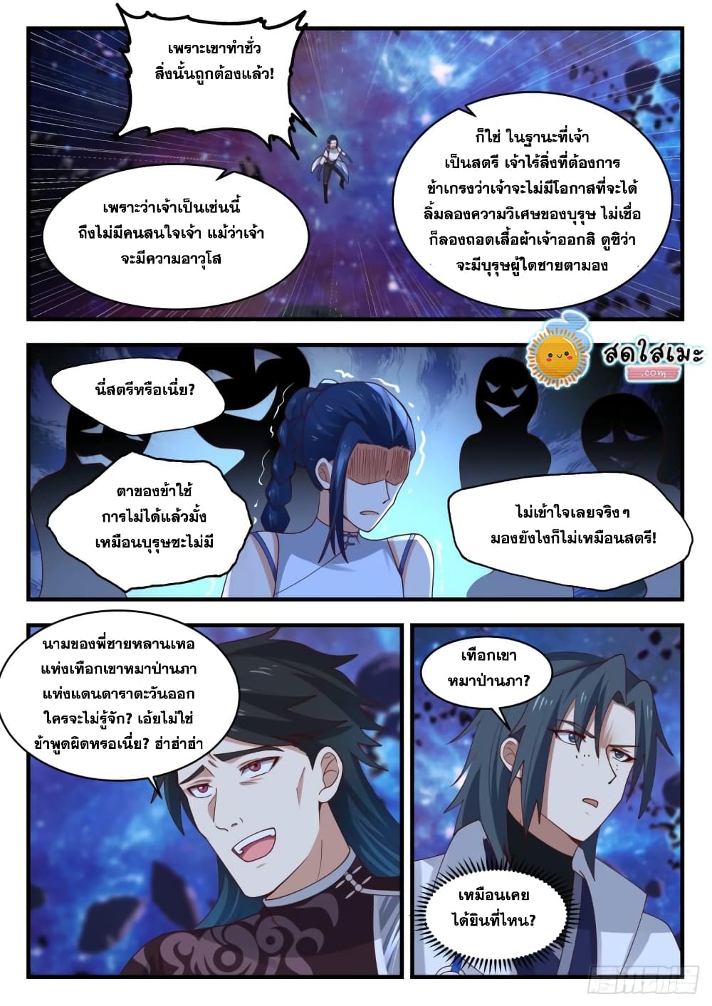 Martial Peak เทพยุทธ์เหนือโลก page 4