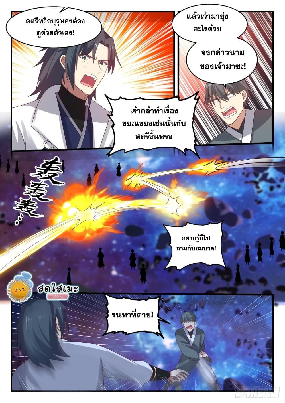 Martial Peak เทพยุทธ์เหนือโลก page 5
