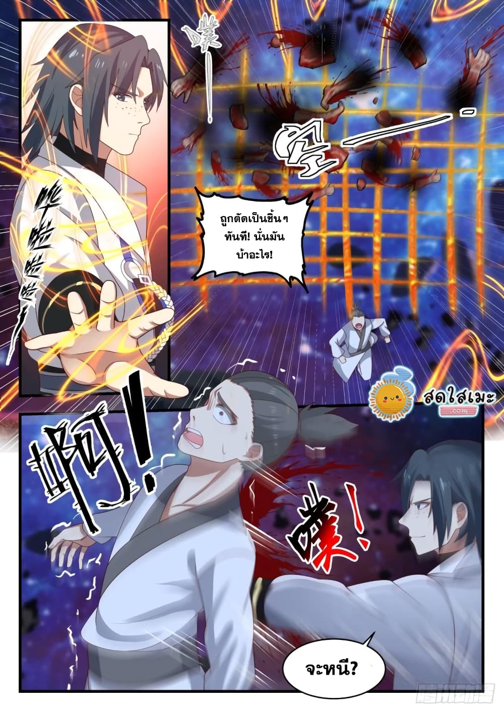 Martial Peak เทพยุทธ์เหนือโลก page 6
