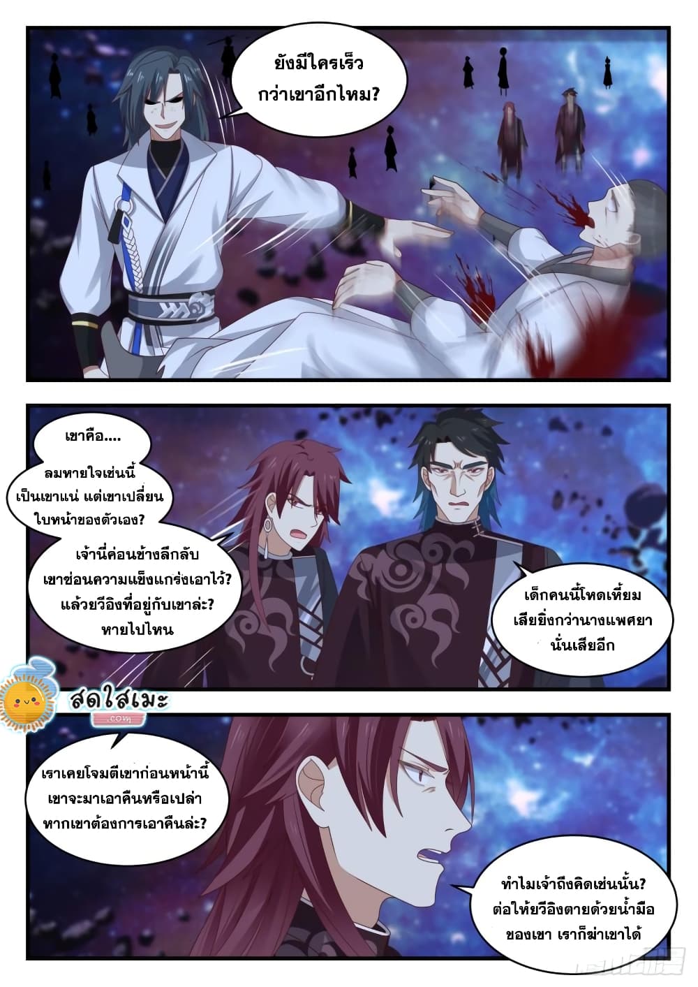 Martial Peak เทพยุทธ์เหนือโลก page 7