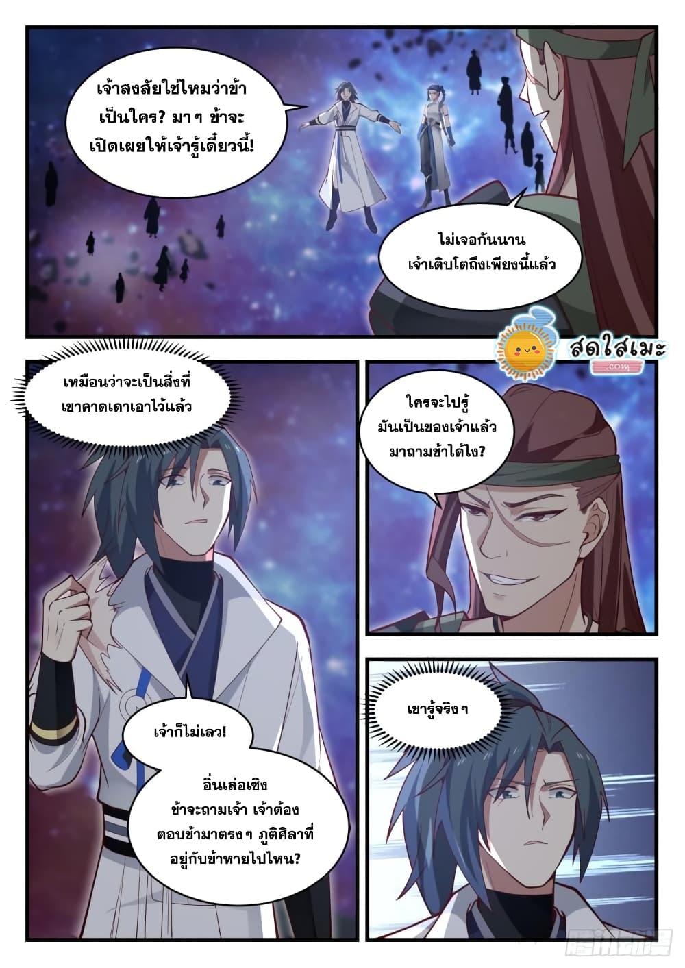 Martial Peak เทพยุทธ์เหนือโลก page 8