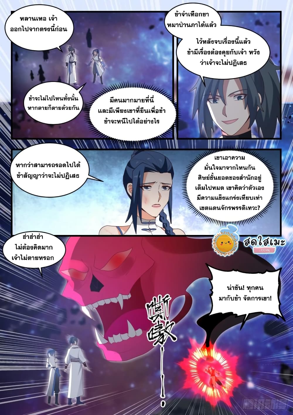 Martial Peak เทพยุทธ์เหนือโลก page 10