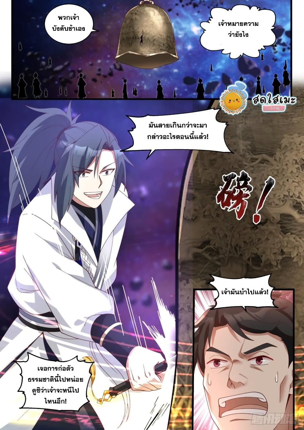 Martial Peak เทพยุทธ์เหนือโลก page 2