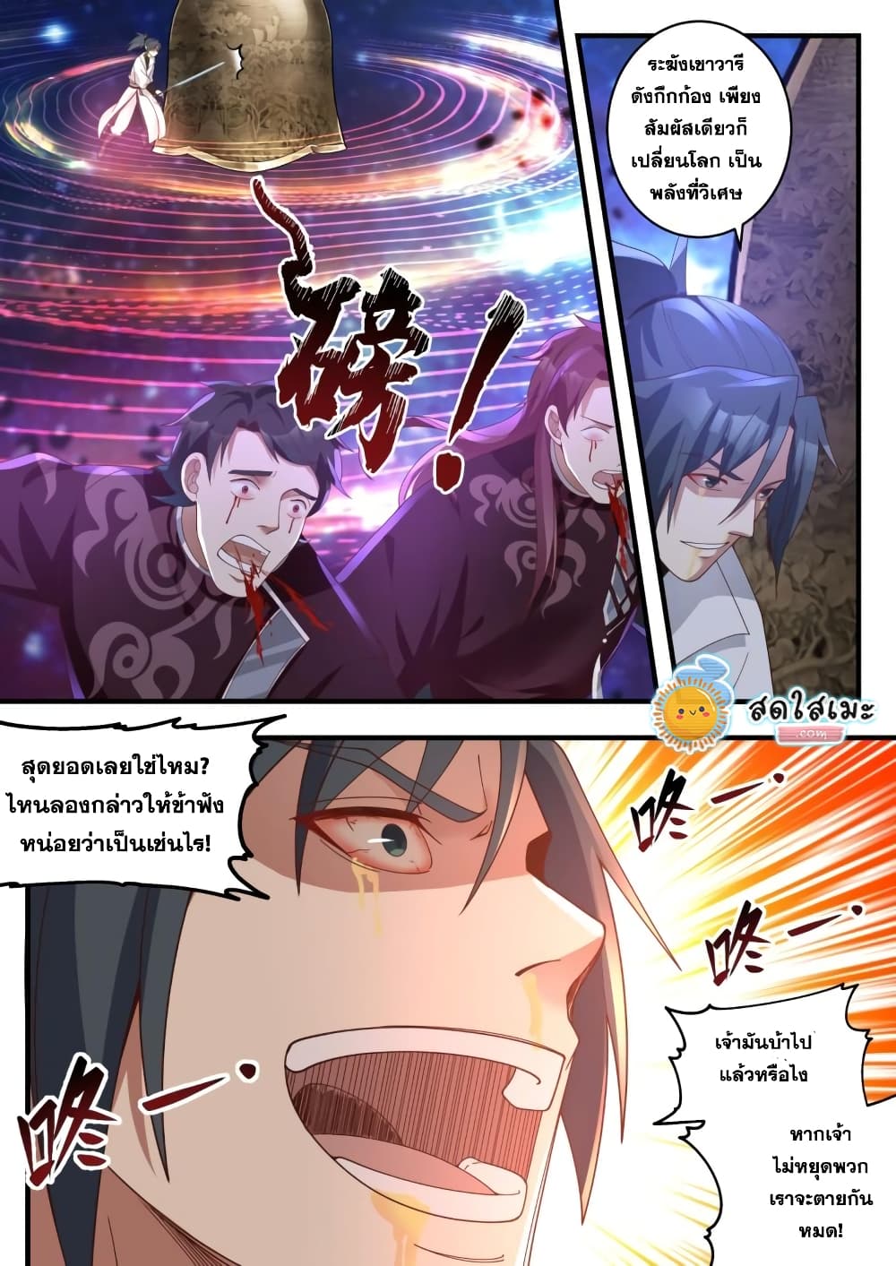 Martial Peak เทพยุทธ์เหนือโลก page 3