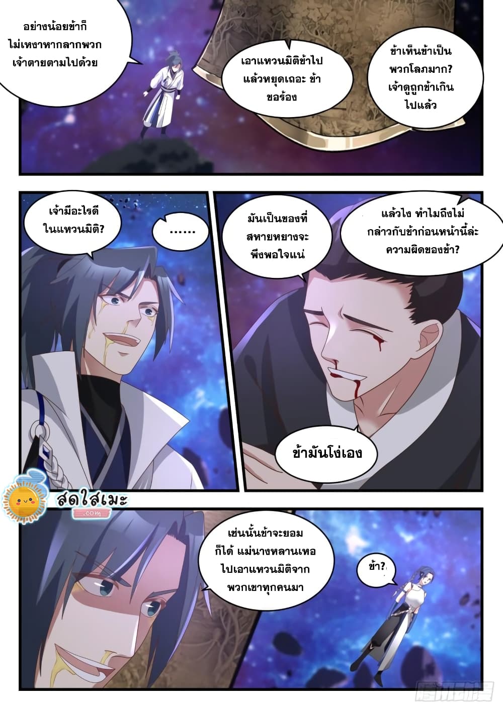 Martial Peak เทพยุทธ์เหนือโลก page 4