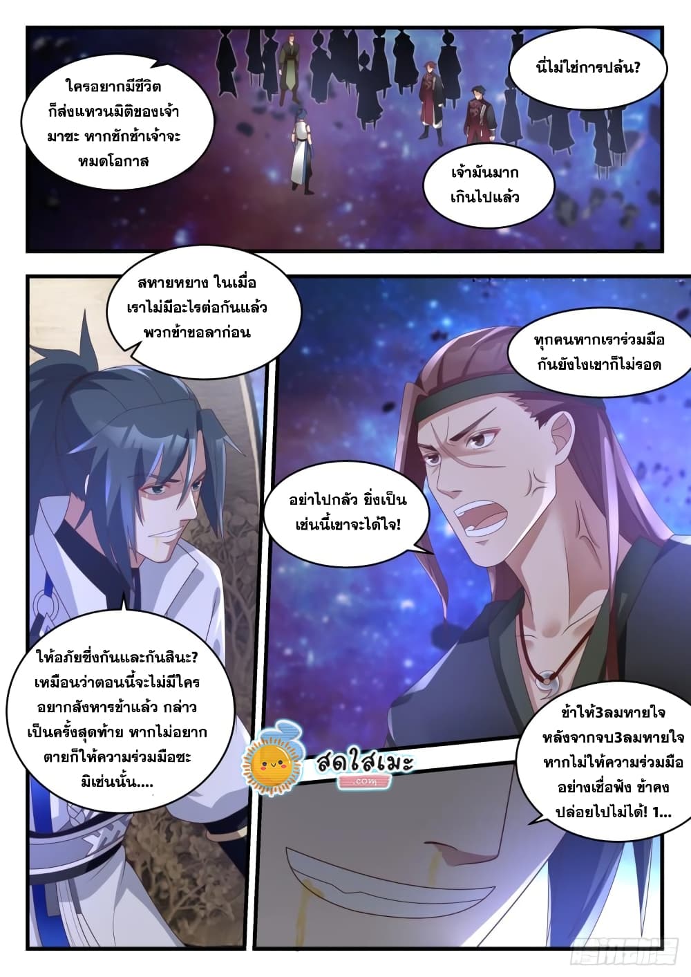 Martial Peak เทพยุทธ์เหนือโลก page 5