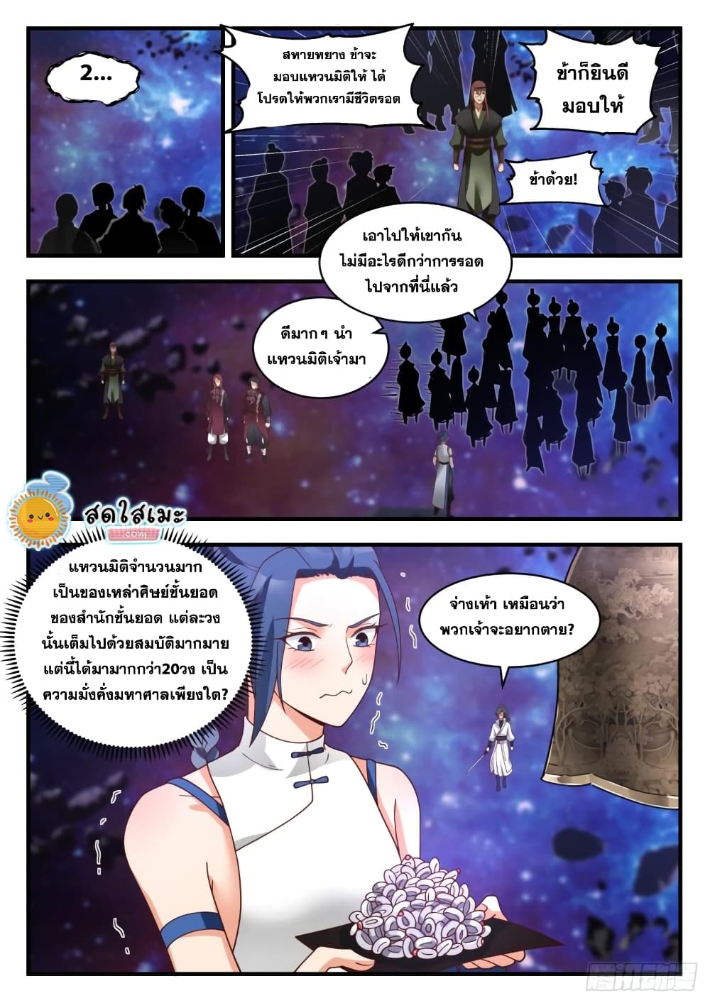 Martial Peak เทพยุทธ์เหนือโลก page 6
