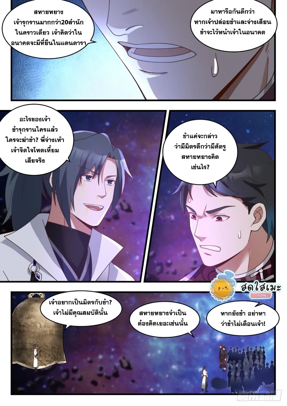 Martial Peak เทพยุทธ์เหนือโลก page 7