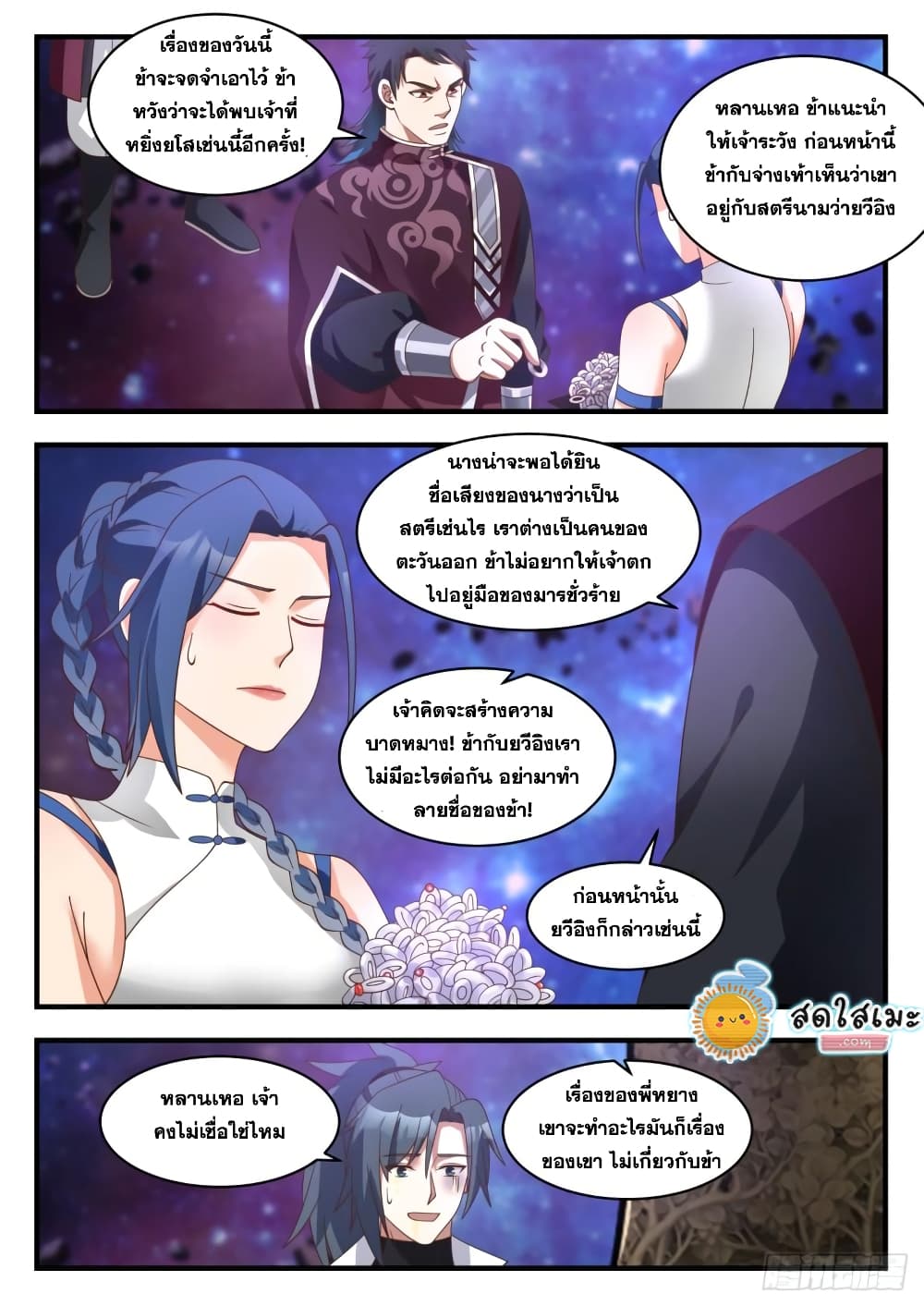 Martial Peak เทพยุทธ์เหนือโลก page 8