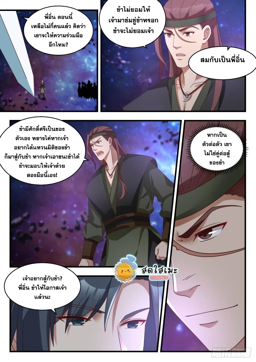 Martial Peak เทพยุทธ์เหนือโลก page 9