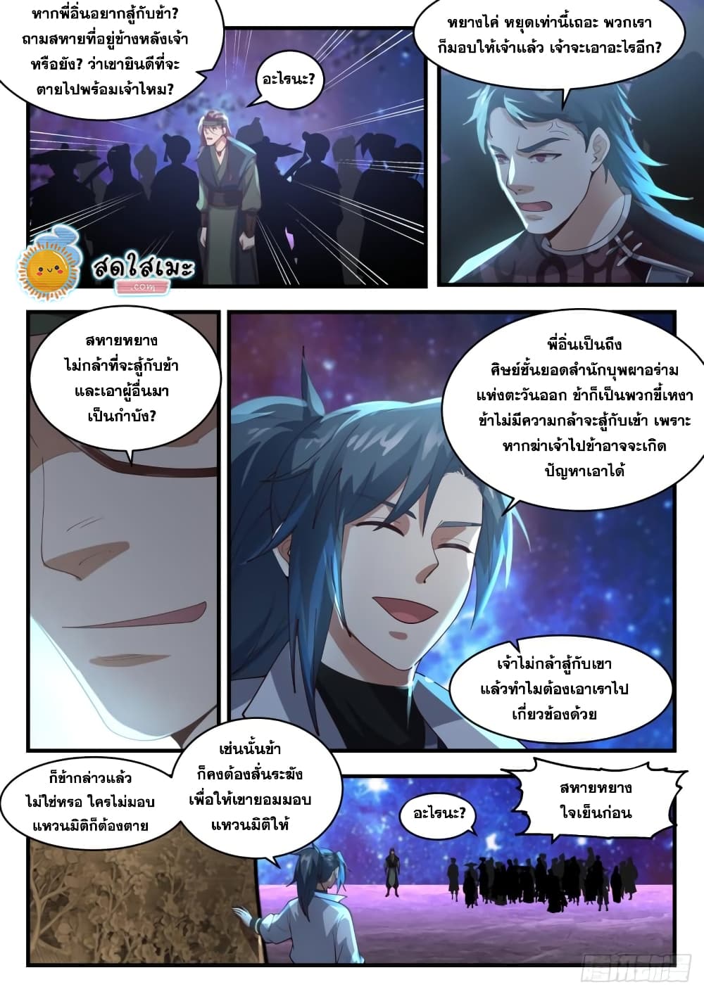 Martial Peak เทพยุทธ์เหนือโลก page 10
