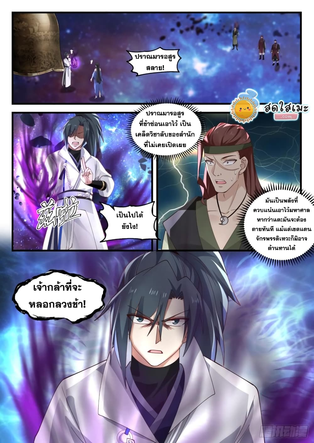 Martial Peak เทพยุทธ์เหนือโลก page 2