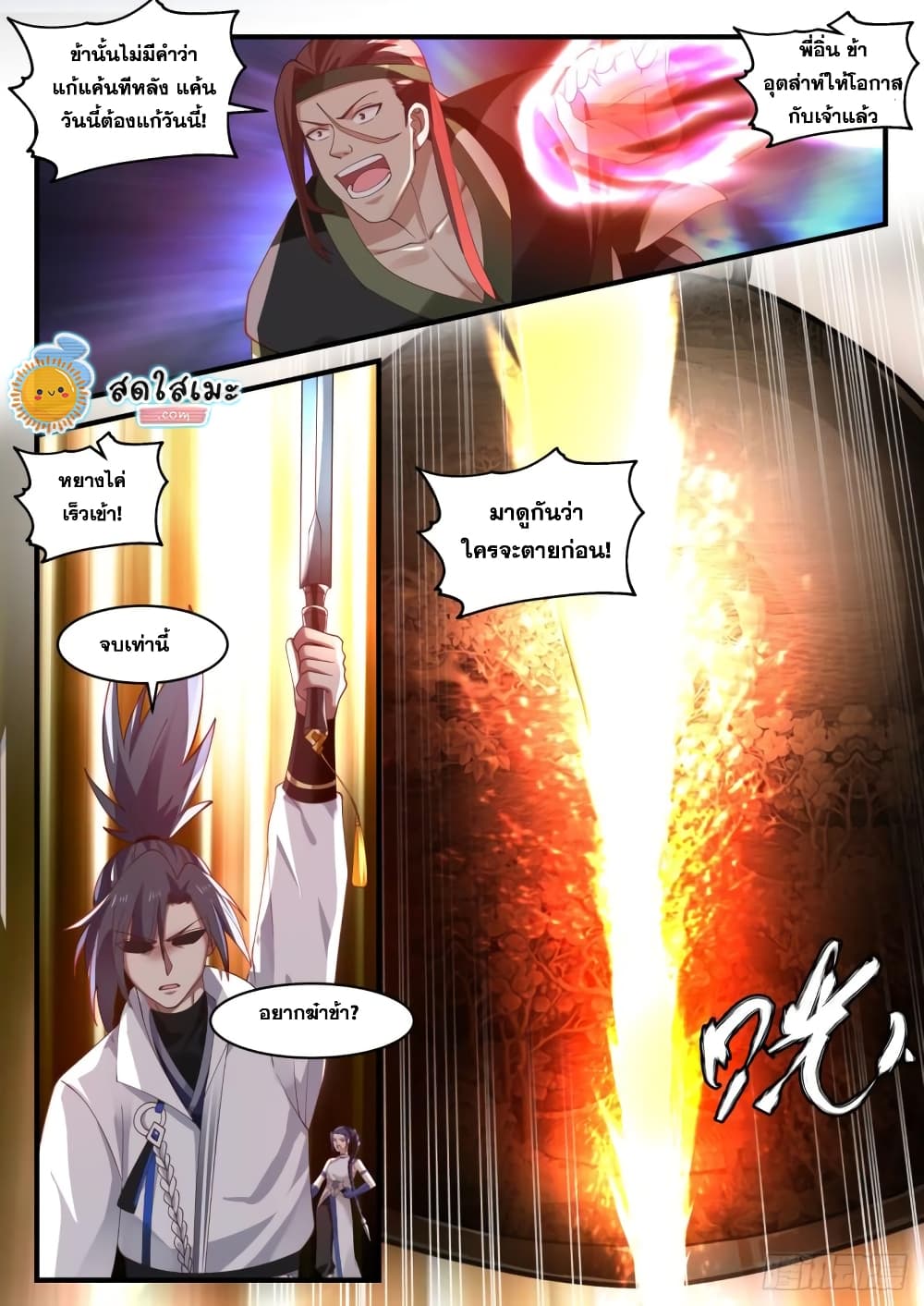 Martial Peak เทพยุทธ์เหนือโลก page 3
