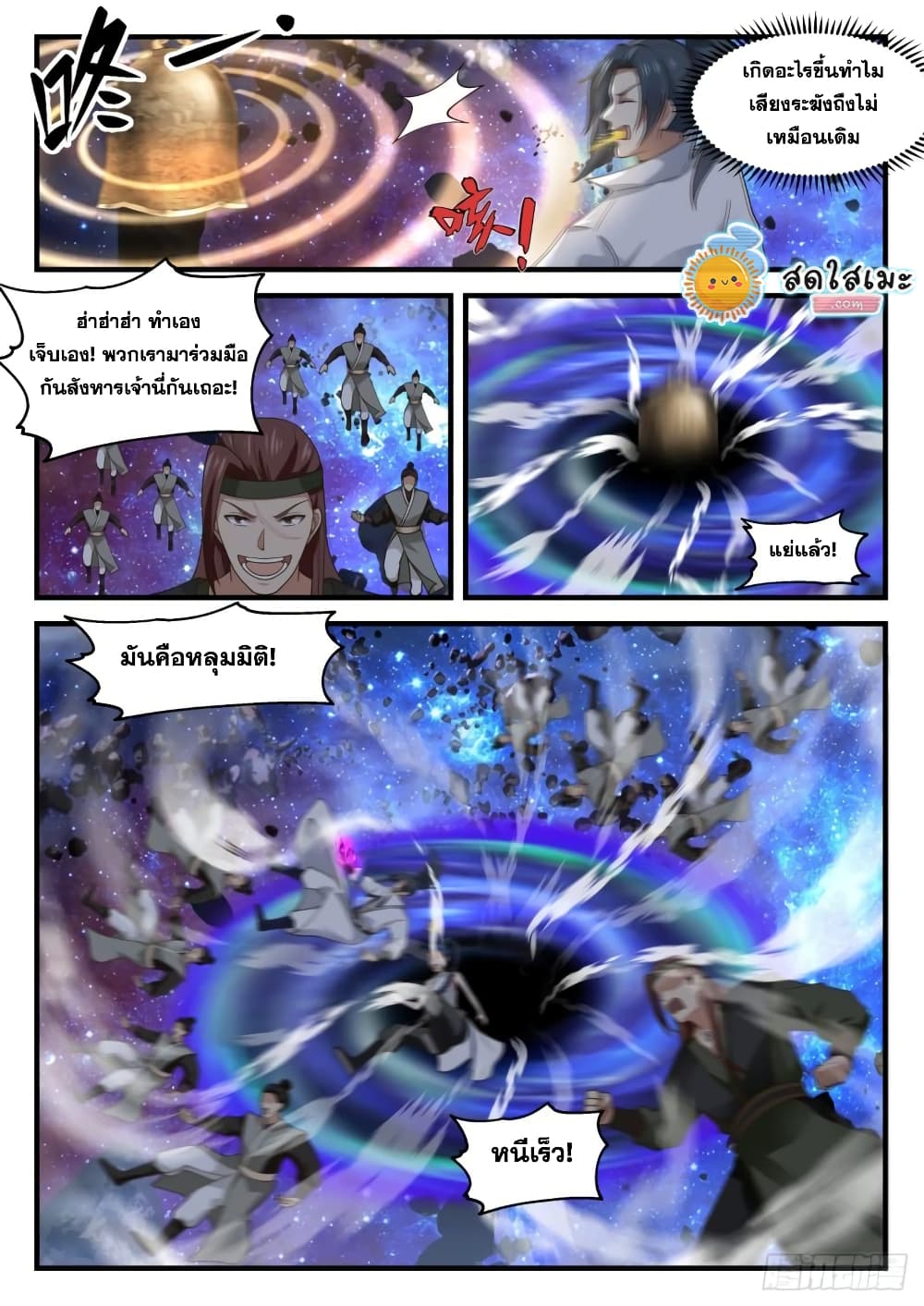 Martial Peak เทพยุทธ์เหนือโลก page 4