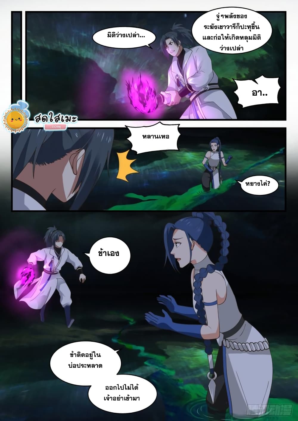 Martial Peak เทพยุทธ์เหนือโลก page 5