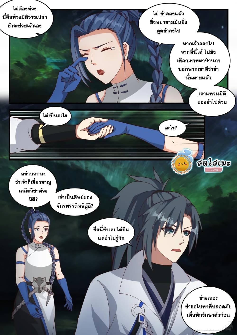 Martial Peak เทพยุทธ์เหนือโลก page 6