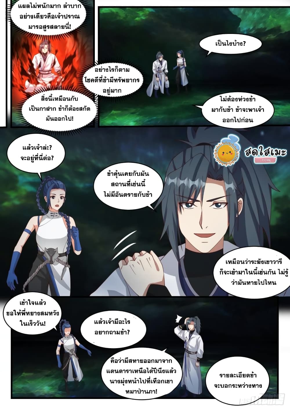 Martial Peak เทพยุทธ์เหนือโลก page 7