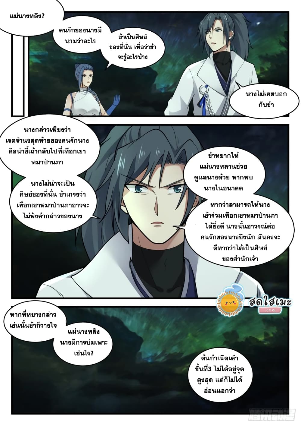 Martial Peak เทพยุทธ์เหนือโลก page 8