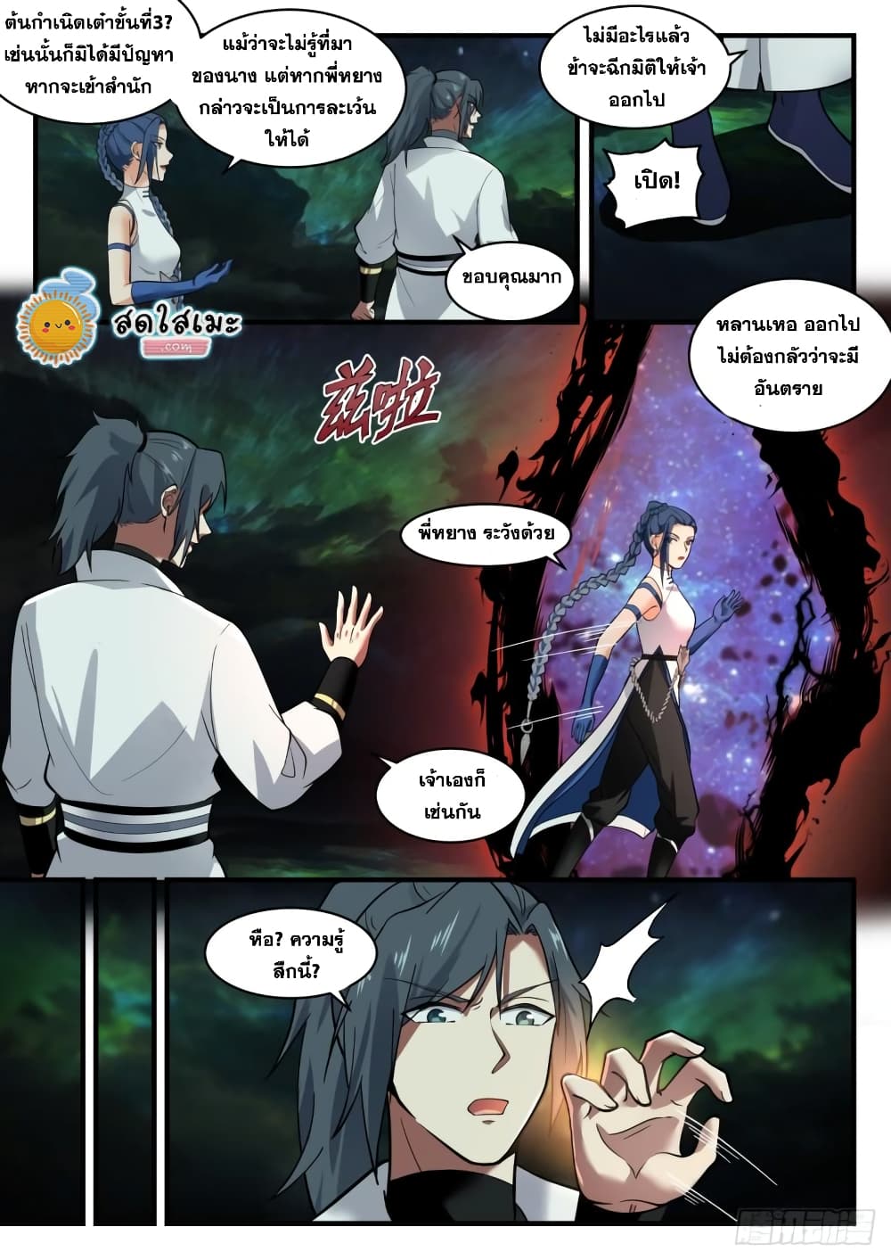 Martial Peak เทพยุทธ์เหนือโลก page 9