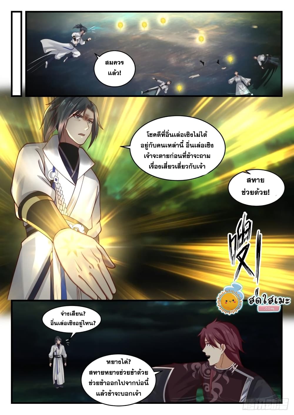 Martial Peak เทพยุทธ์เหนือโลก page 10