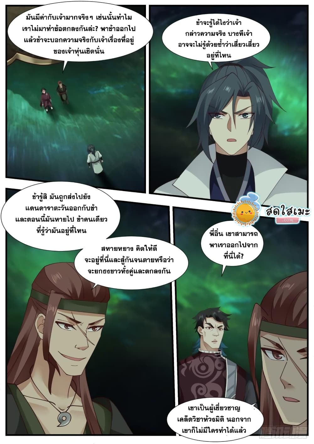 Martial Peak เทพยุทธ์เหนือโลก page 2