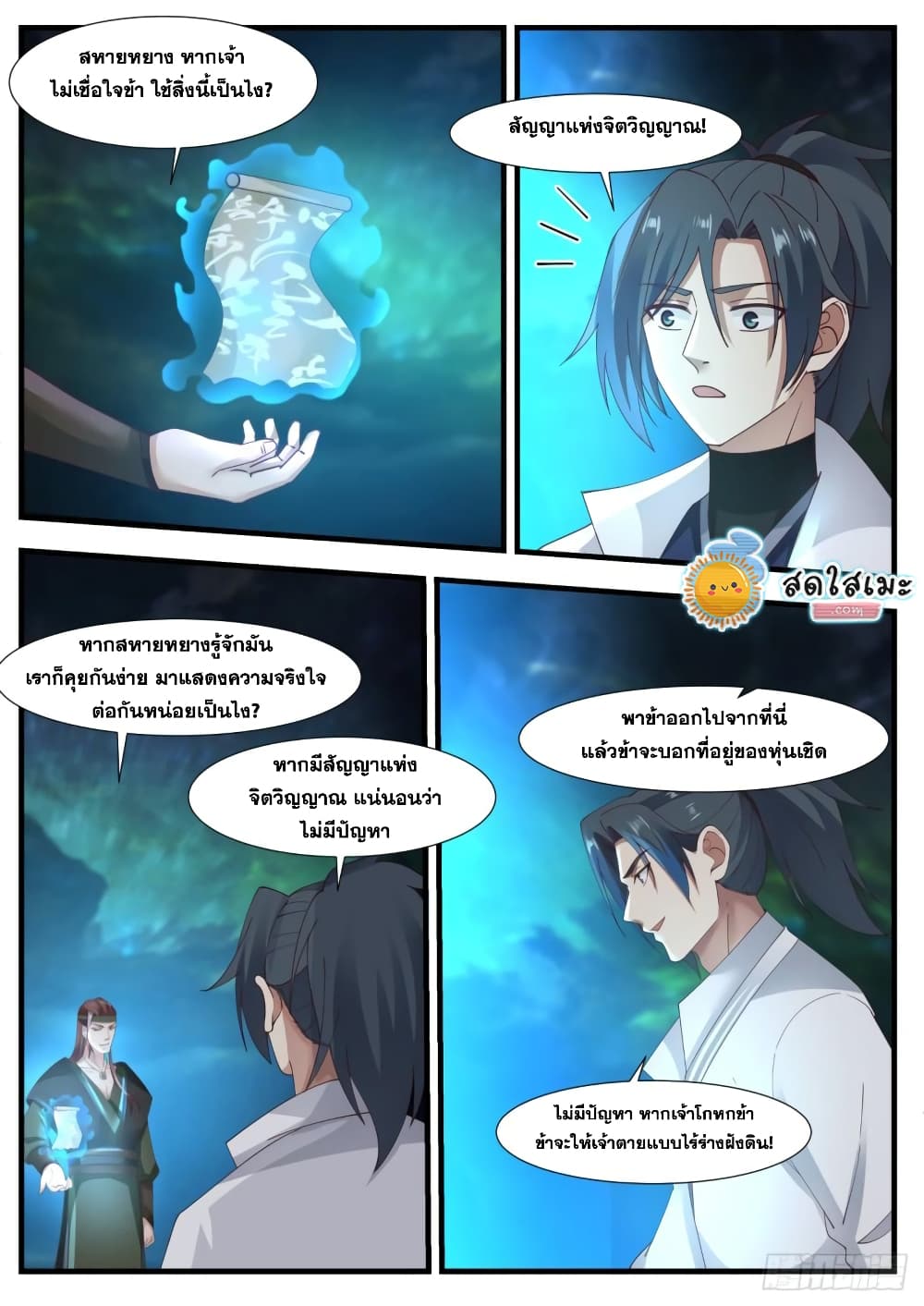 Martial Peak เทพยุทธ์เหนือโลก page 3