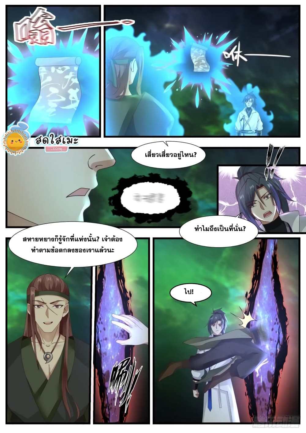 Martial Peak เทพยุทธ์เหนือโลก page 4