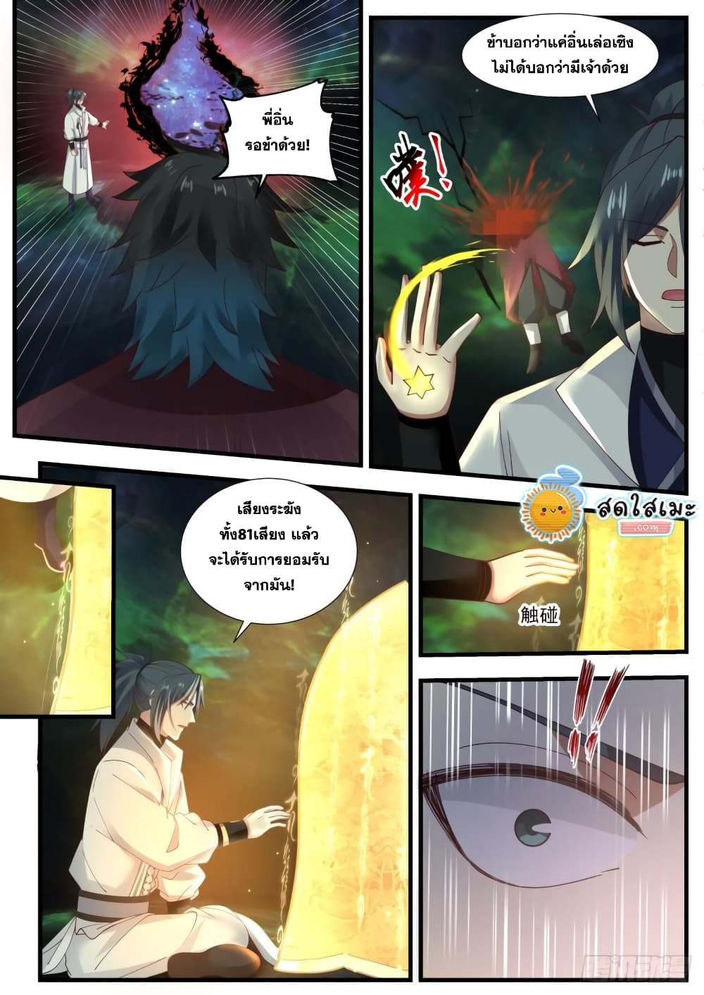 Martial Peak เทพยุทธ์เหนือโลก page 5