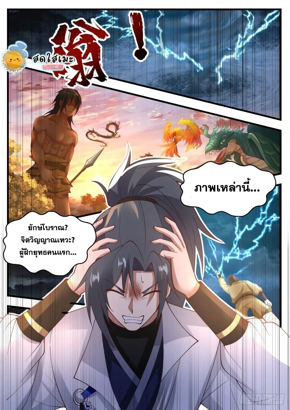 Martial Peak เทพยุทธ์เหนือโลก page 6