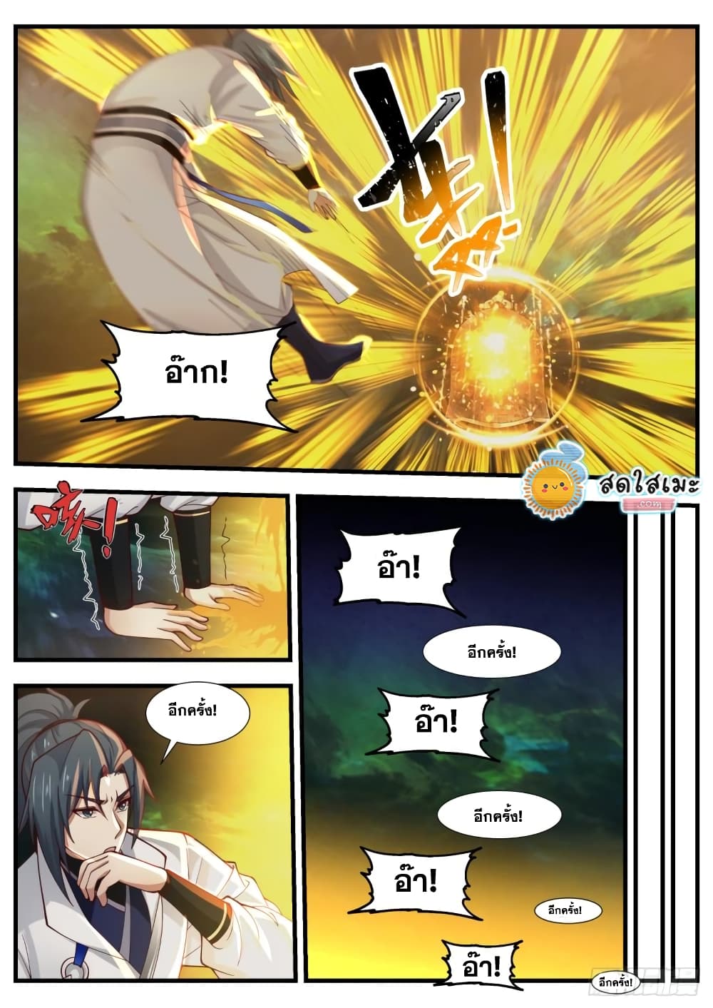 Martial Peak เทพยุทธ์เหนือโลก page 7
