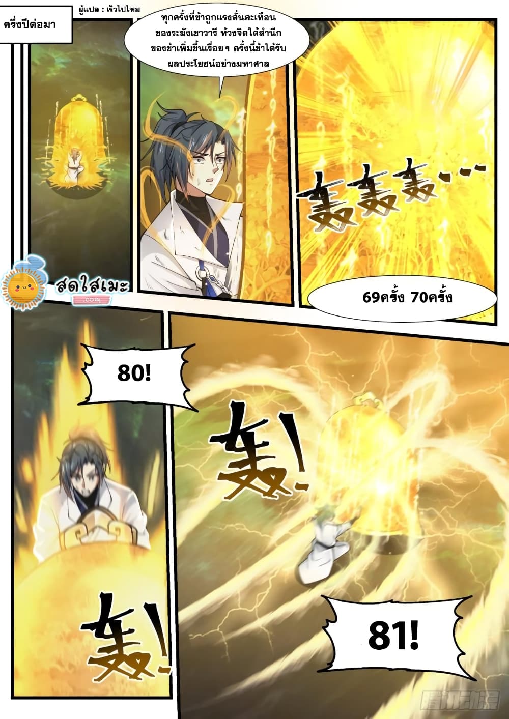 Martial Peak เทพยุทธ์เหนือโลก page 8