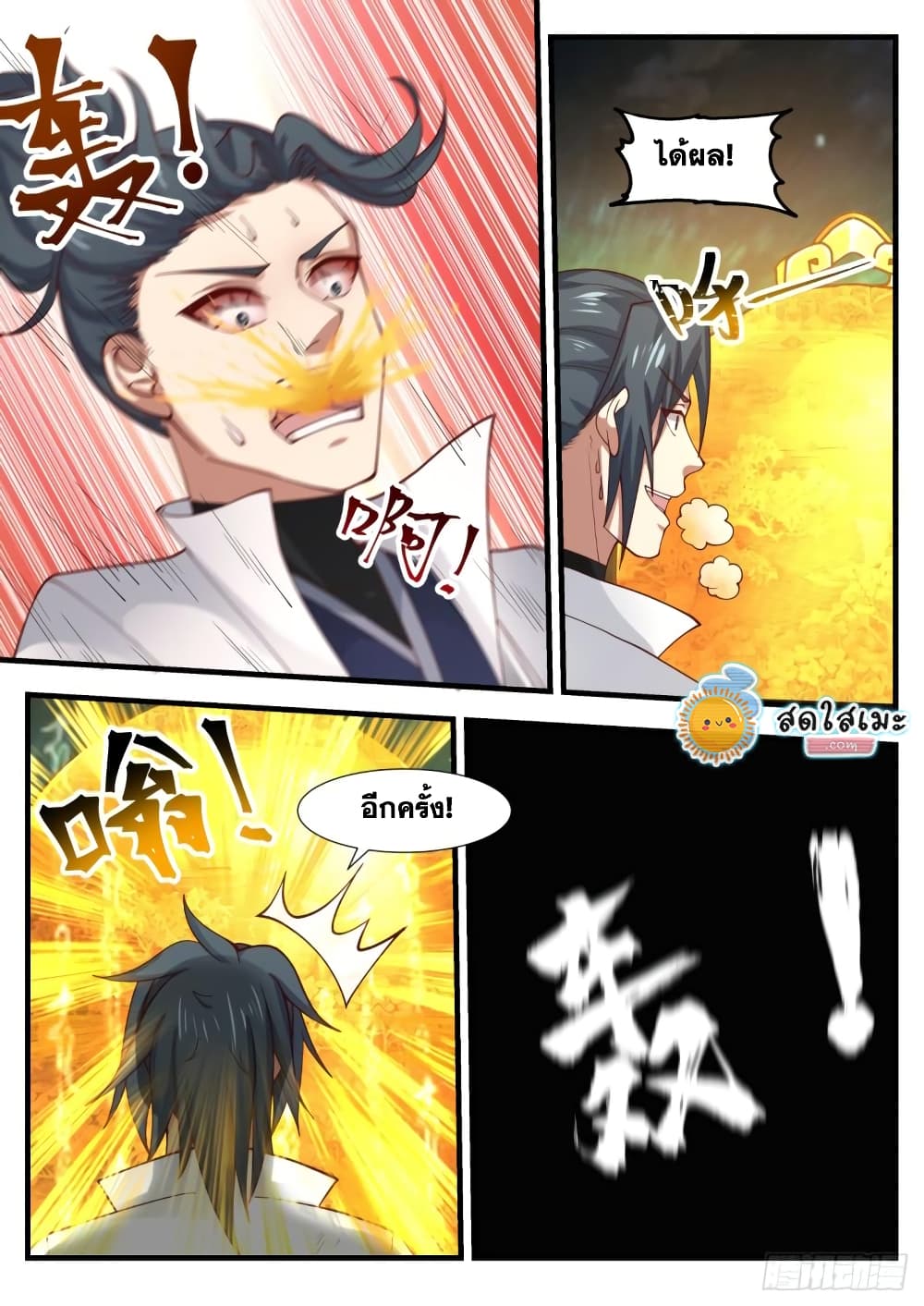 Martial Peak เทพยุทธ์เหนือโลก page 9