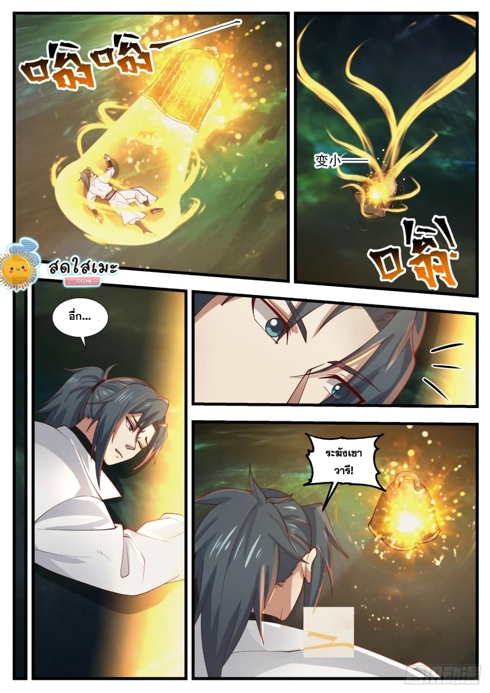 Martial Peak เทพยุทธ์เหนือโลก page 10