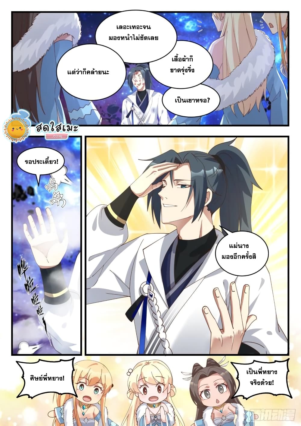 Martial Peak เทพยุทธ์เหนือโลก page 2