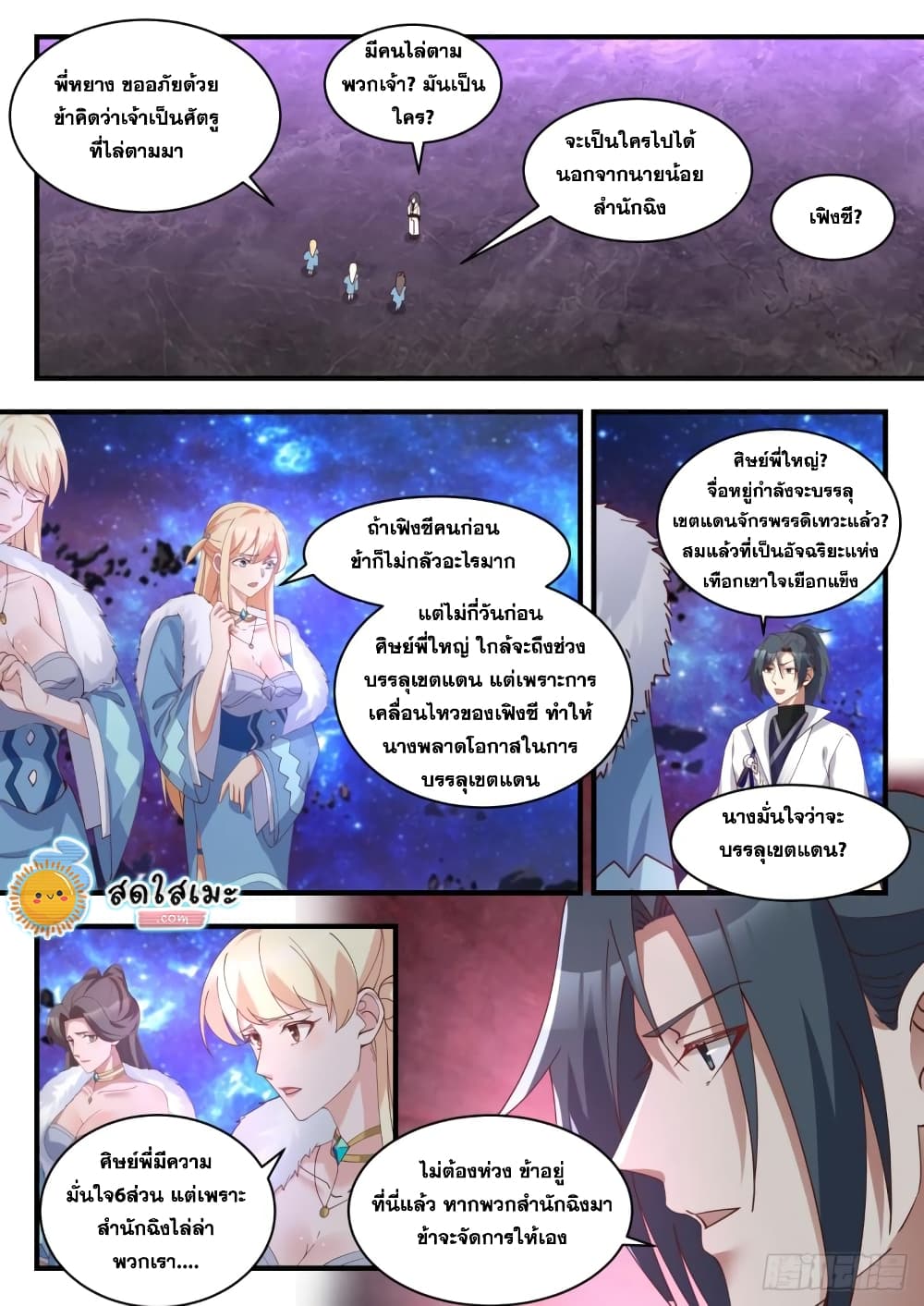 Martial Peak เทพยุทธ์เหนือโลก page 3