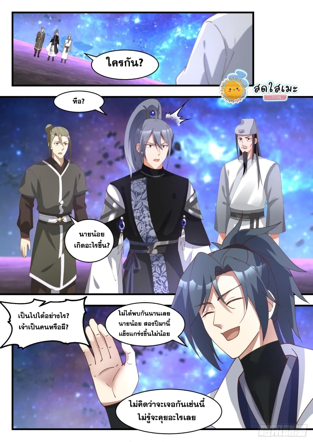 Martial Peak เทพยุทธ์เหนือโลก page 5