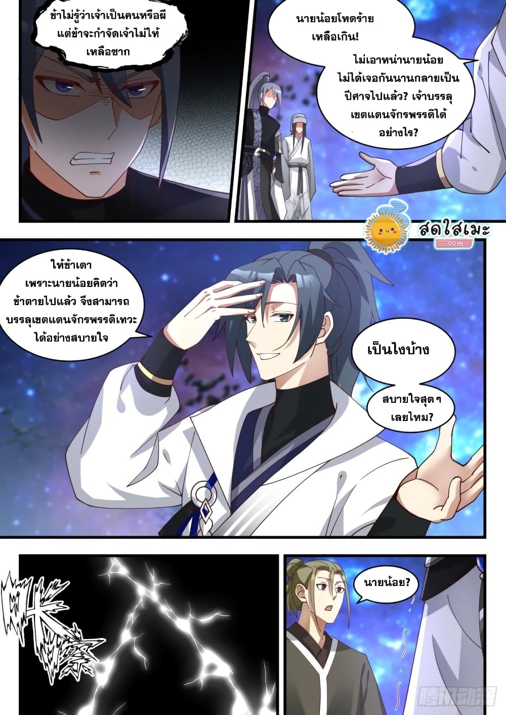Martial Peak เทพยุทธ์เหนือโลก page 6