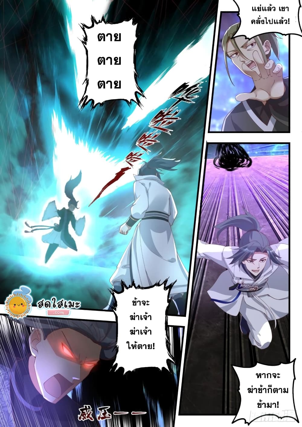 Martial Peak เทพยุทธ์เหนือโลก page 7