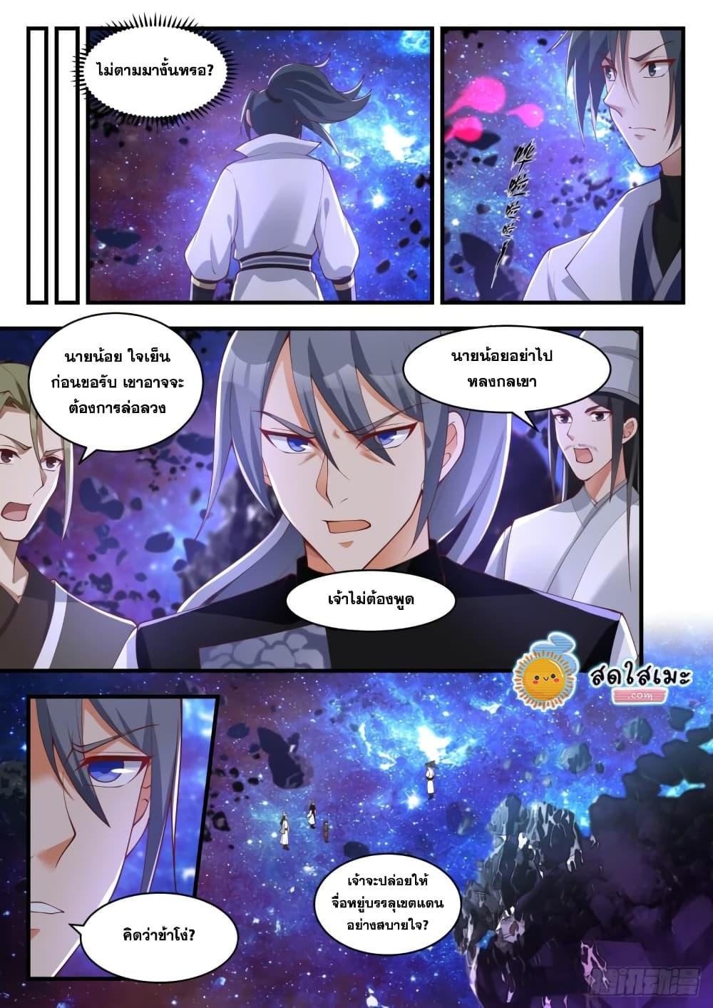Martial Peak เทพยุทธ์เหนือโลก page 8