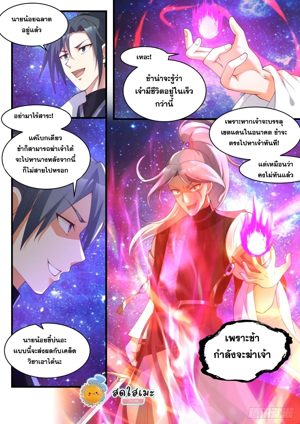 Martial Peak เทพยุทธ์เหนือโลก page 9