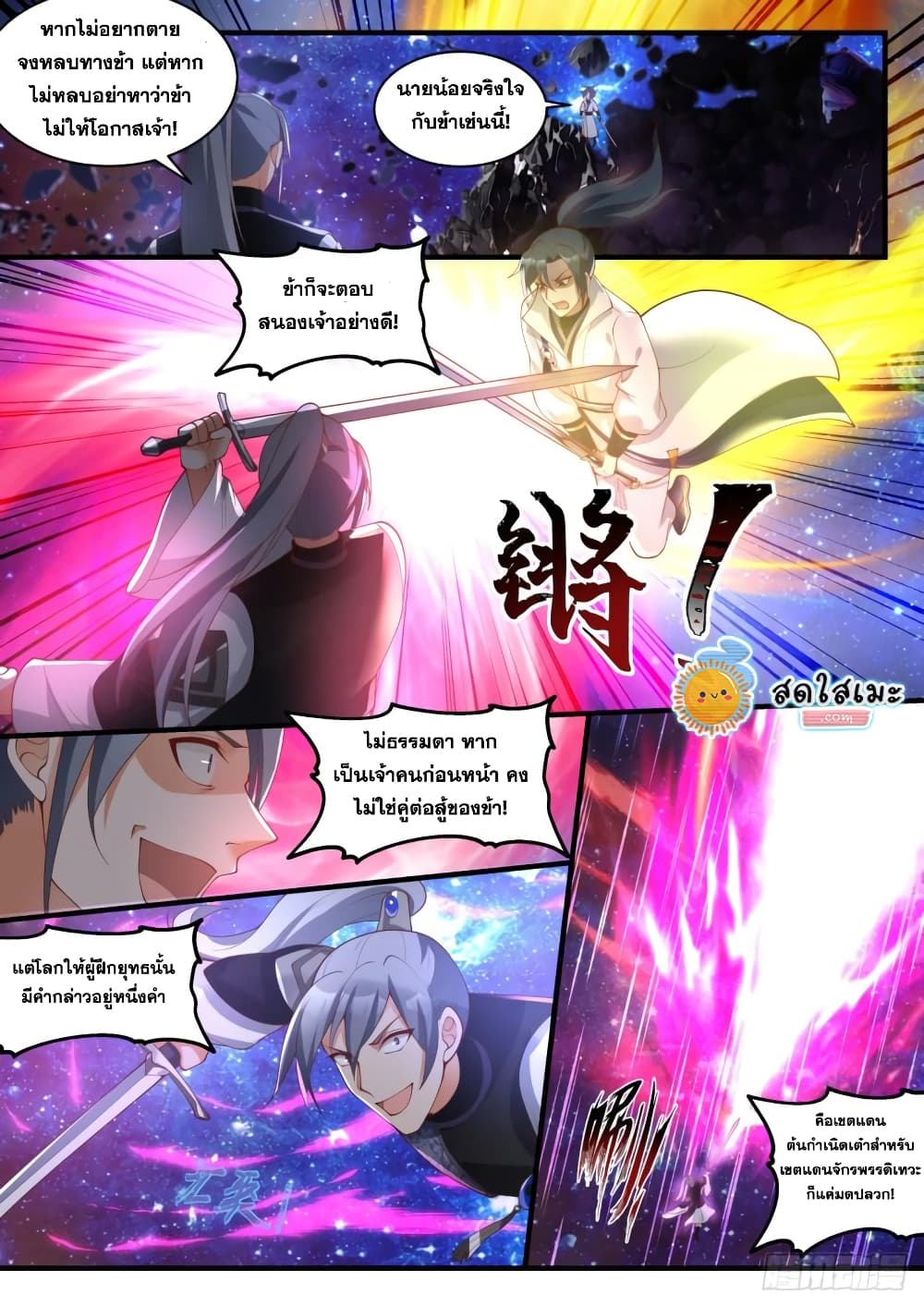 Martial Peak เทพยุทธ์เหนือโลก page 10